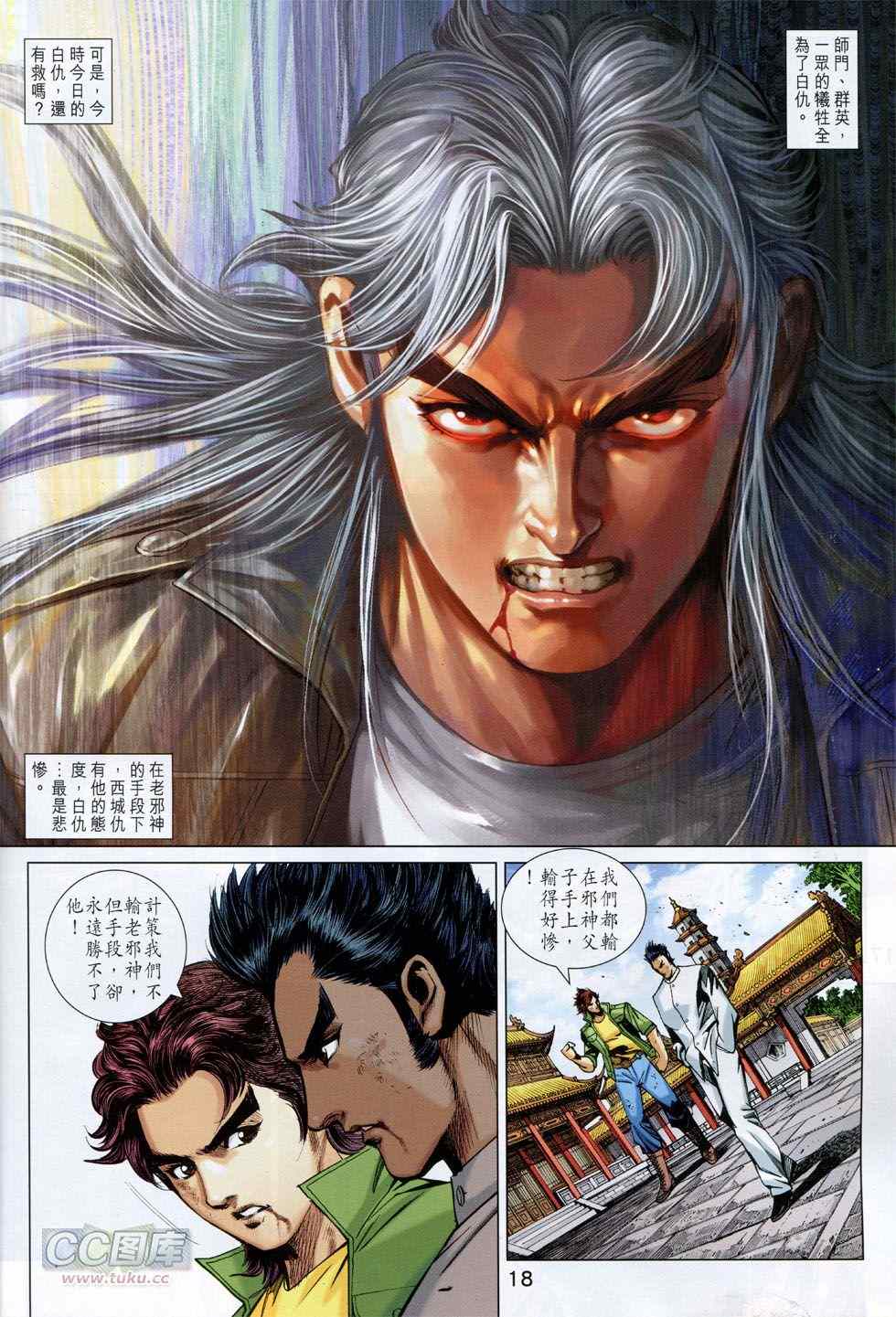 《新著龙虎门》漫画最新章节第747回免费下拉式在线观看章节第【18】张图片