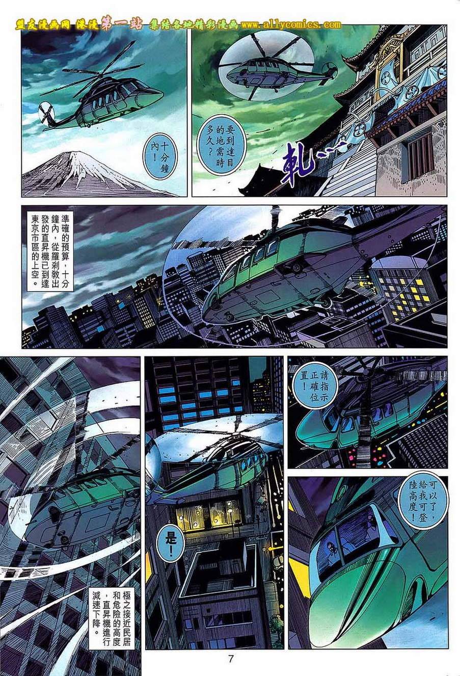 《新著龙虎门》漫画最新章节第677回免费下拉式在线观看章节第【7】张图片