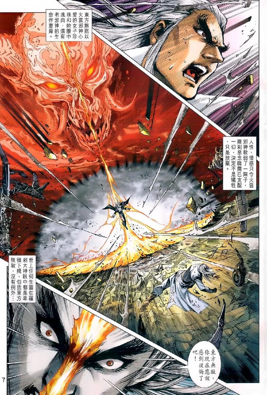 《新著龙虎门》漫画最新章节第979卷免费下拉式在线观看章节第【16】张图片