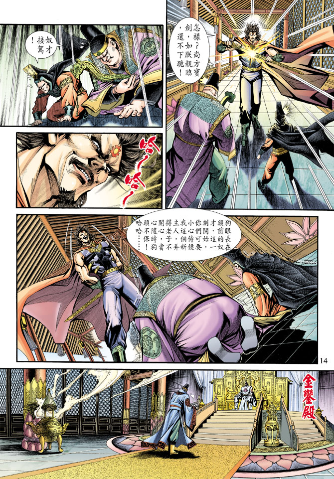 《新著龙虎门》漫画最新章节第184回免费下拉式在线观看章节第【13】张图片