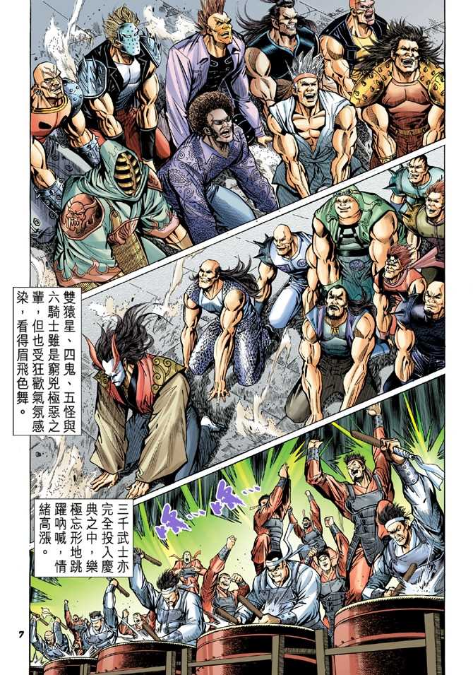 《新著龙虎门》漫画最新章节第53回免费下拉式在线观看章节第【6】张图片