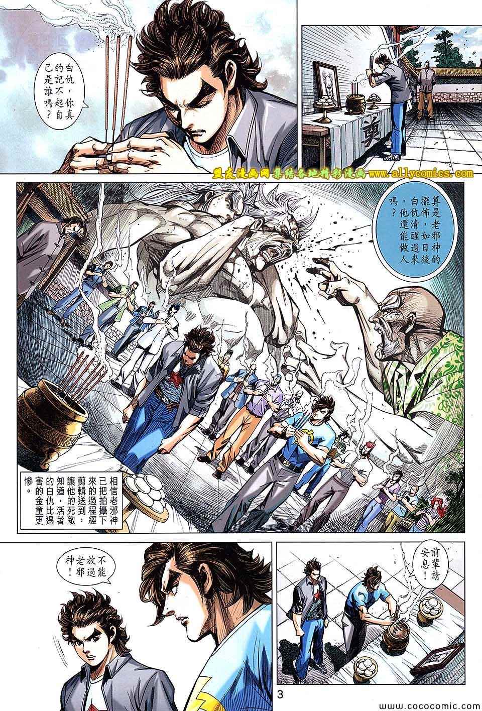 《新著龙虎门》漫画最新章节第712回免费下拉式在线观看章节第【3】张图片