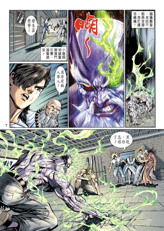 《新著龙虎门》漫画最新章节第125回免费下拉式在线观看章节第【7】张图片