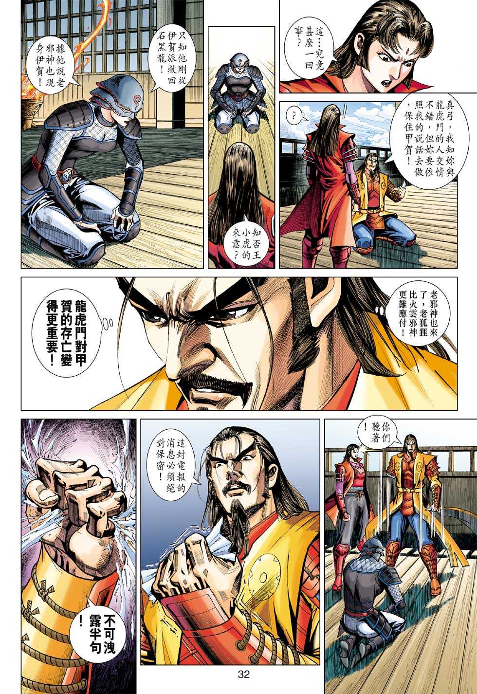 《新著龙虎门》漫画最新章节第405回免费下拉式在线观看章节第【31】张图片