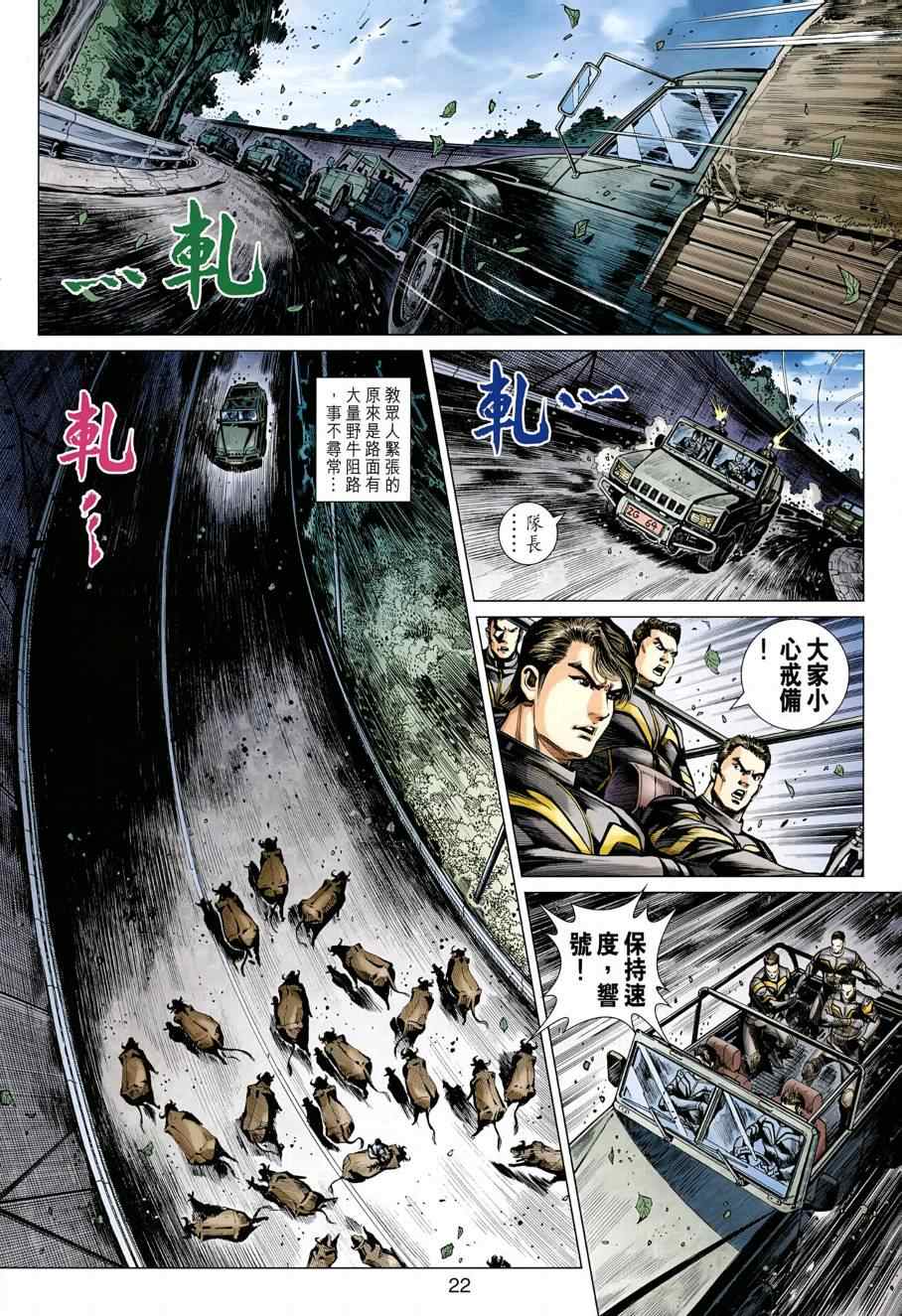 《新著龙虎门》漫画最新章节第484回免费下拉式在线观看章节第【30】张图片