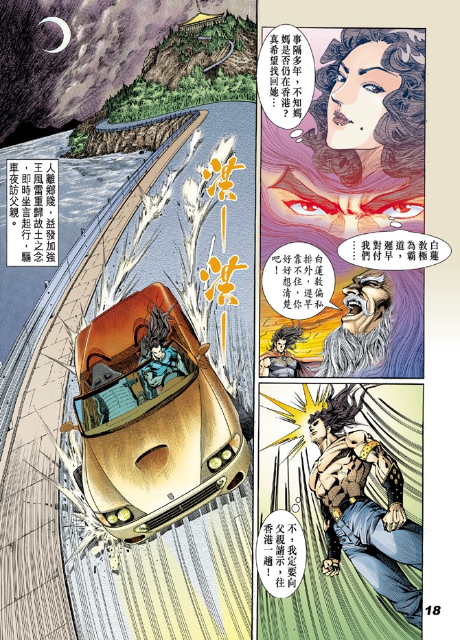 《新著龙虎门》漫画最新章节第18回免费下拉式在线观看章节第【16】张图片