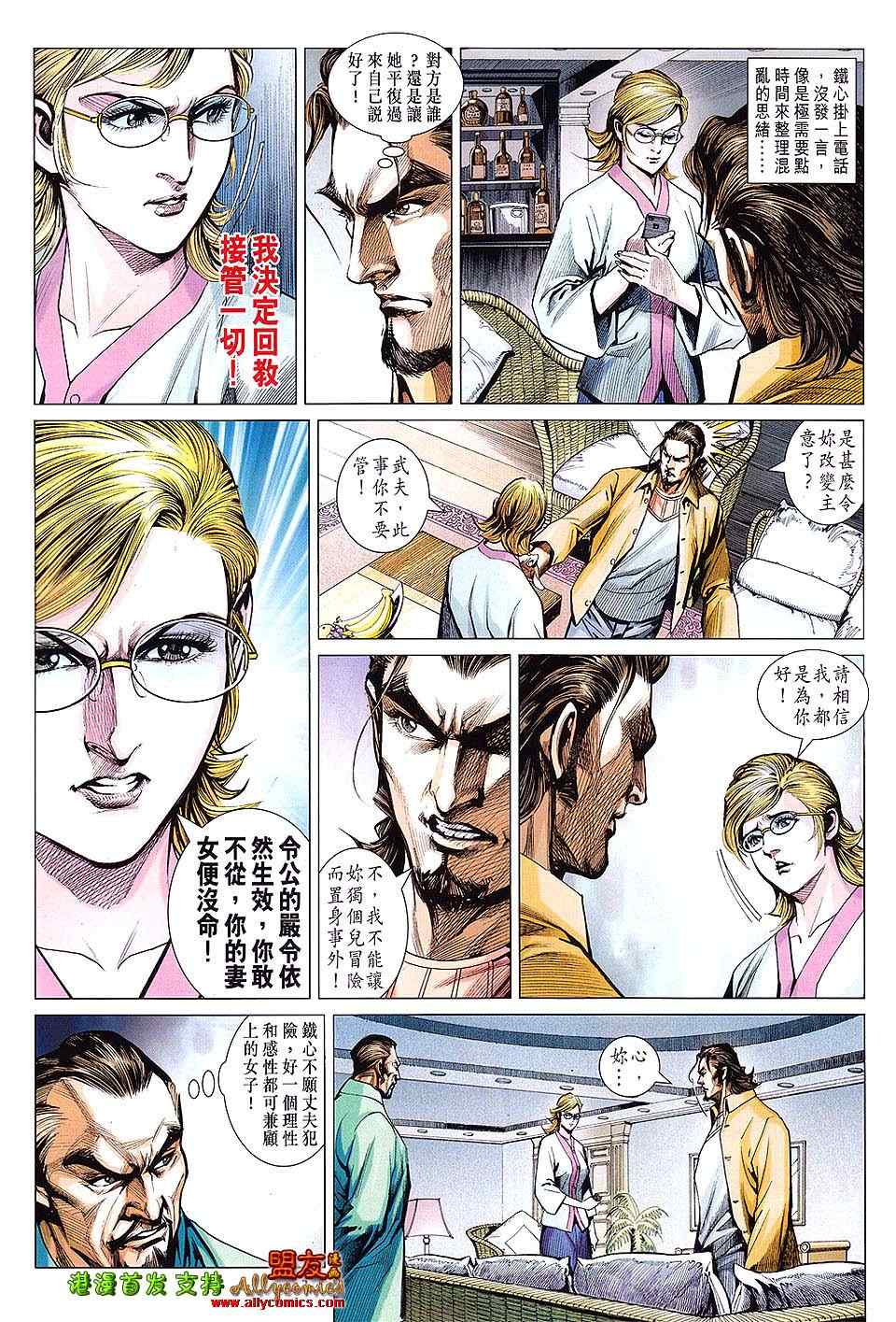 《新著龙虎门》漫画最新章节第615回免费下拉式在线观看章节第【17】张图片