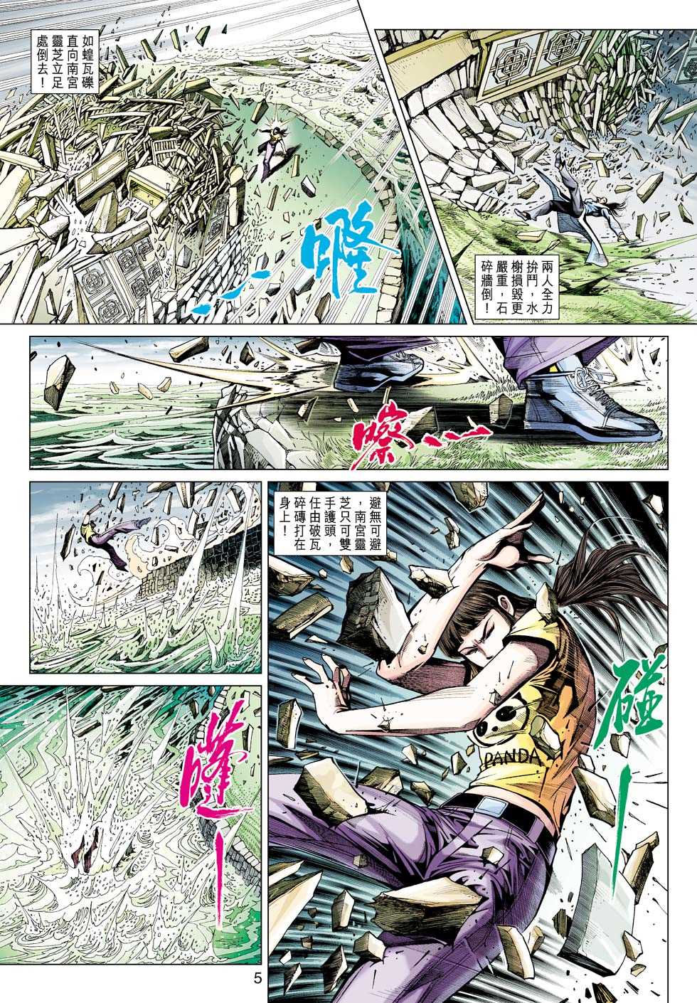 《新著龙虎门》漫画最新章节第429回免费下拉式在线观看章节第【4】张图片