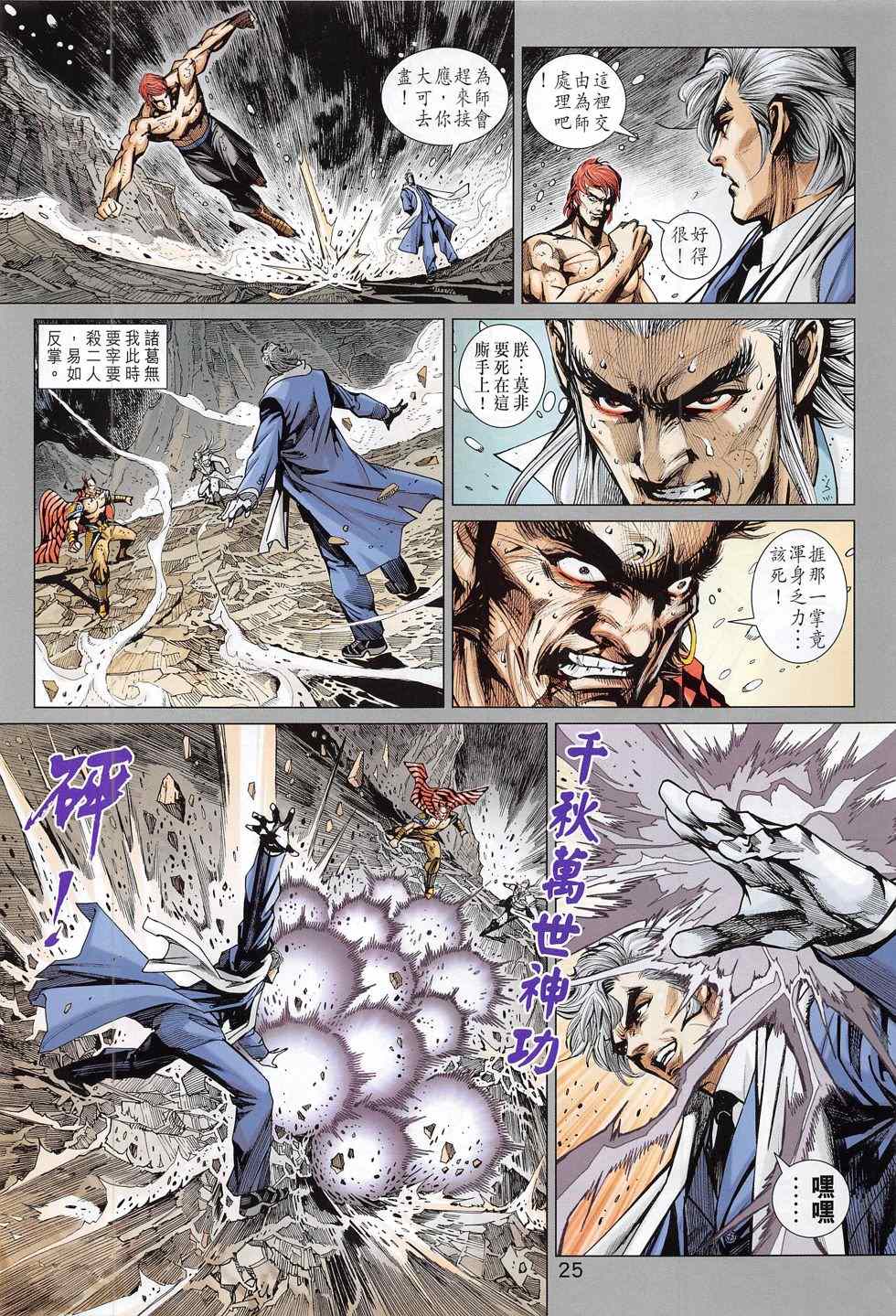 《新著龙虎门》漫画最新章节第784回免费下拉式在线观看章节第【25】张图片