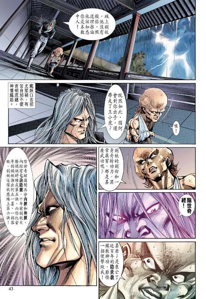 《新著龙虎门》漫画最新章节第141回免费下拉式在线观看章节第【11】张图片