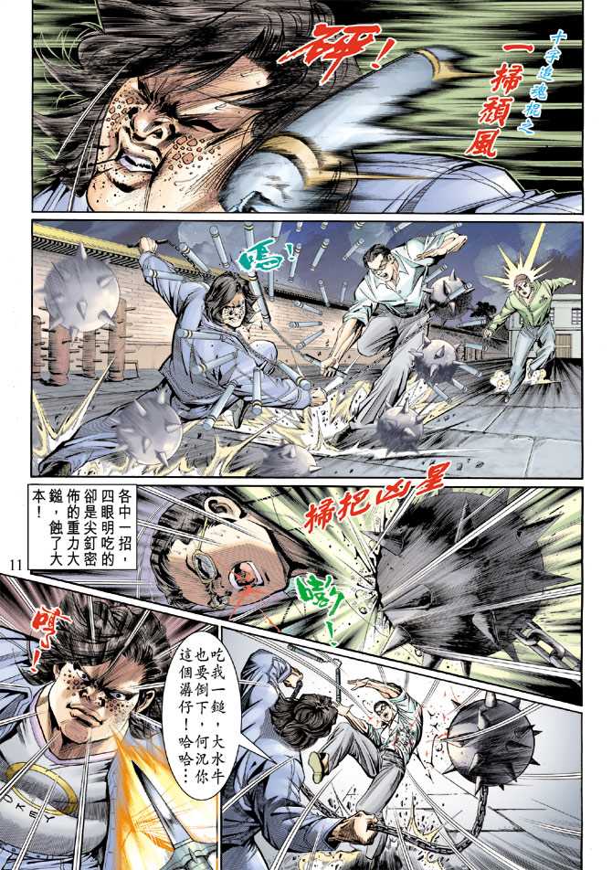 《新著龙虎门》漫画最新章节第126回免费下拉式在线观看章节第【11】张图片