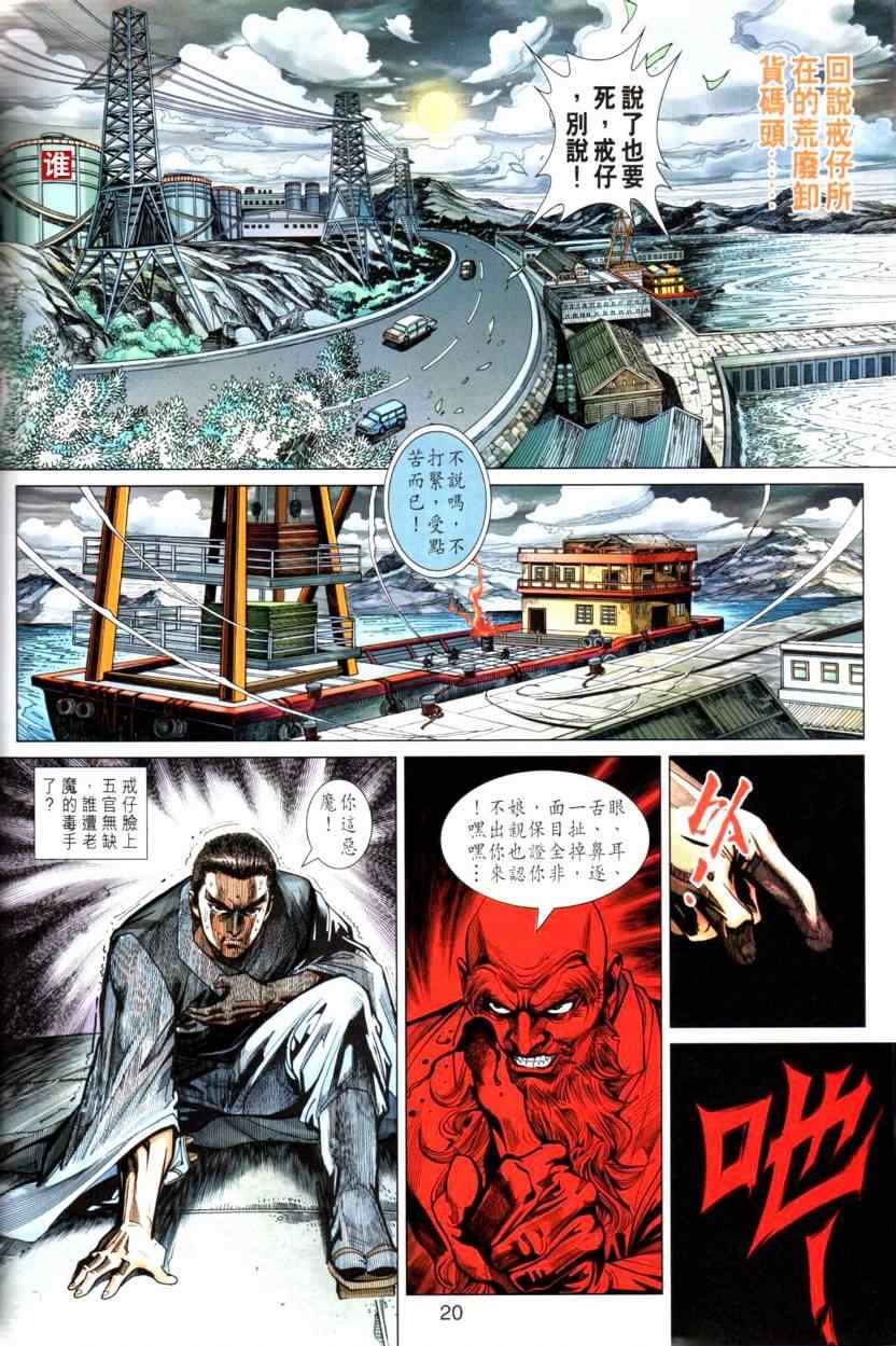 《新著龙虎门》漫画最新章节第444回免费下拉式在线观看章节第【20】张图片