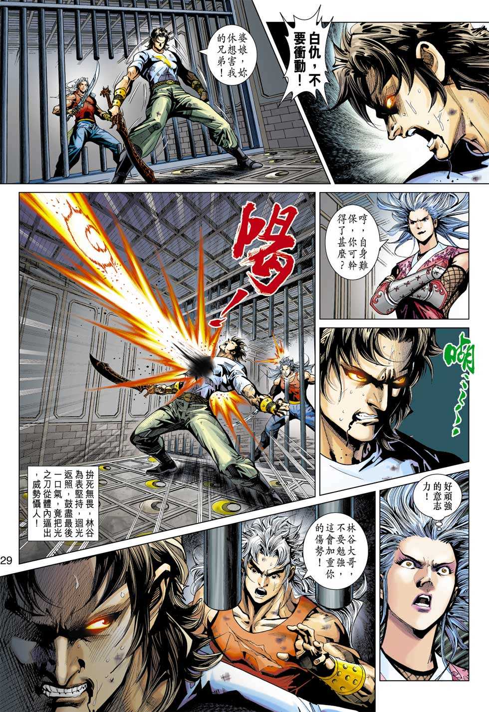 《新著龙虎门》漫画最新章节第388回免费下拉式在线观看章节第【28】张图片