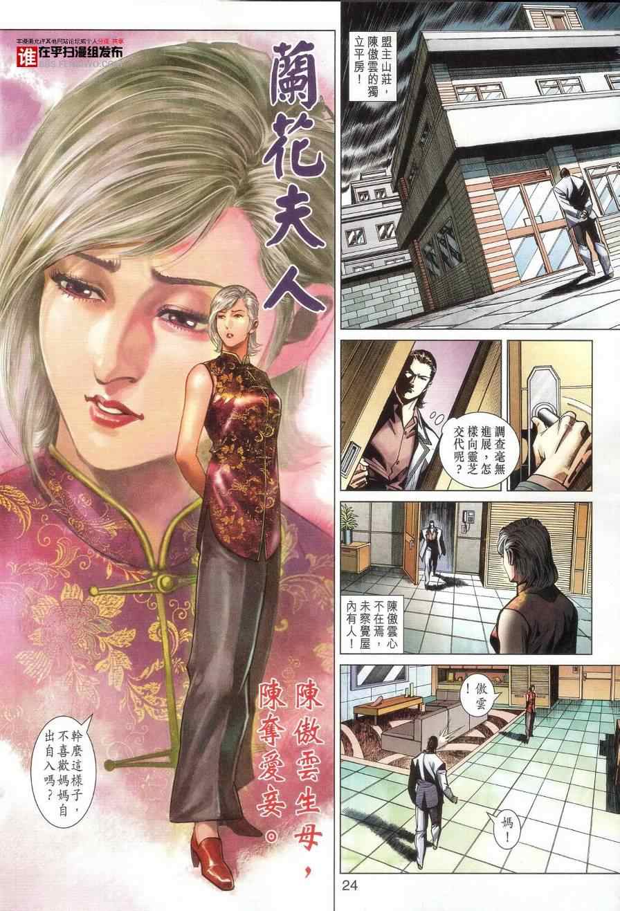 《新著龙虎门》漫画最新章节第458回免费下拉式在线观看章节第【30】张图片