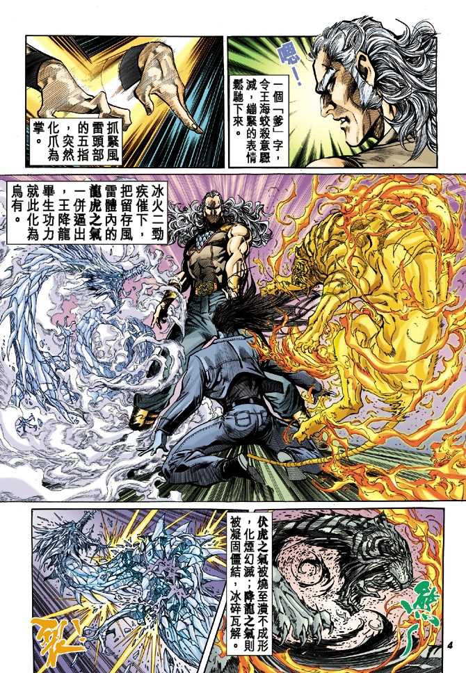 《新著龙虎门》漫画最新章节第38回免费下拉式在线观看章节第【3】张图片