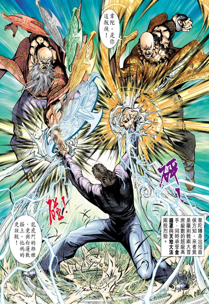 《新著龙虎门》漫画最新章节第206回免费下拉式在线观看章节第【30】张图片