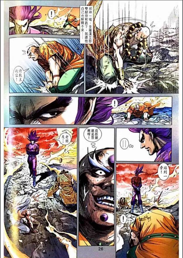 《新著龙虎门》漫画最新章节第1005卷免费下拉式在线观看章节第【26】张图片