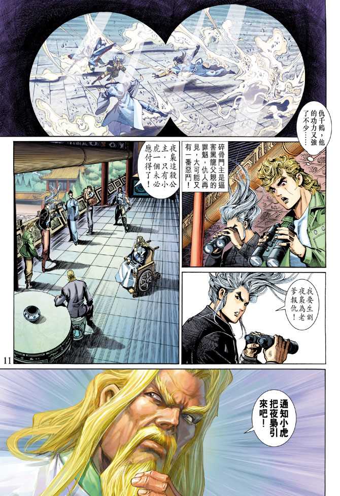 《新著龙虎门》漫画最新章节第289回免费下拉式在线观看章节第【11】张图片