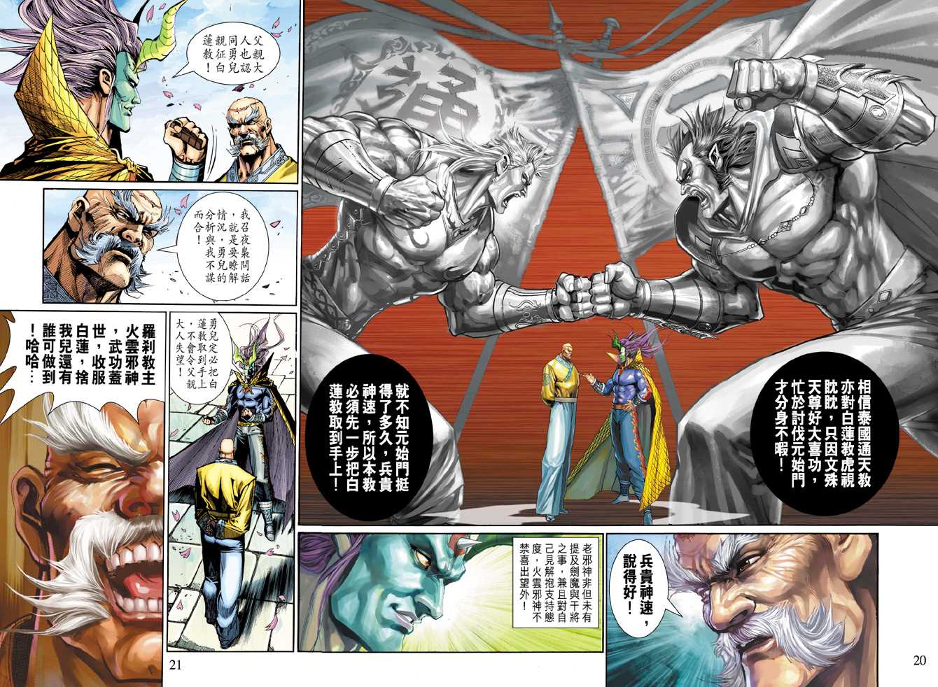 《新著龙虎门》漫画最新章节第279回免费下拉式在线观看章节第【19】张图片