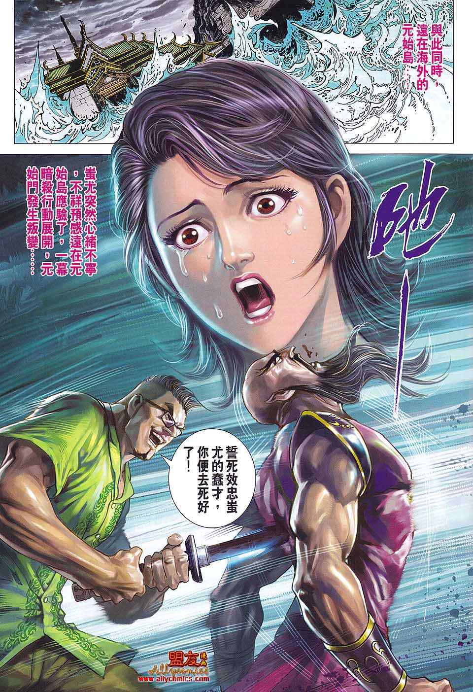 《新著龙虎门》漫画最新章节第584回免费下拉式在线观看章节第【30】张图片