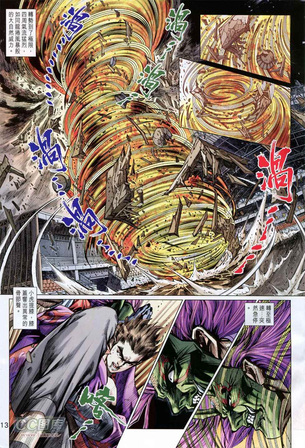 《新著龙虎门》漫画最新章节第768回免费下拉式在线观看章节第【13】张图片