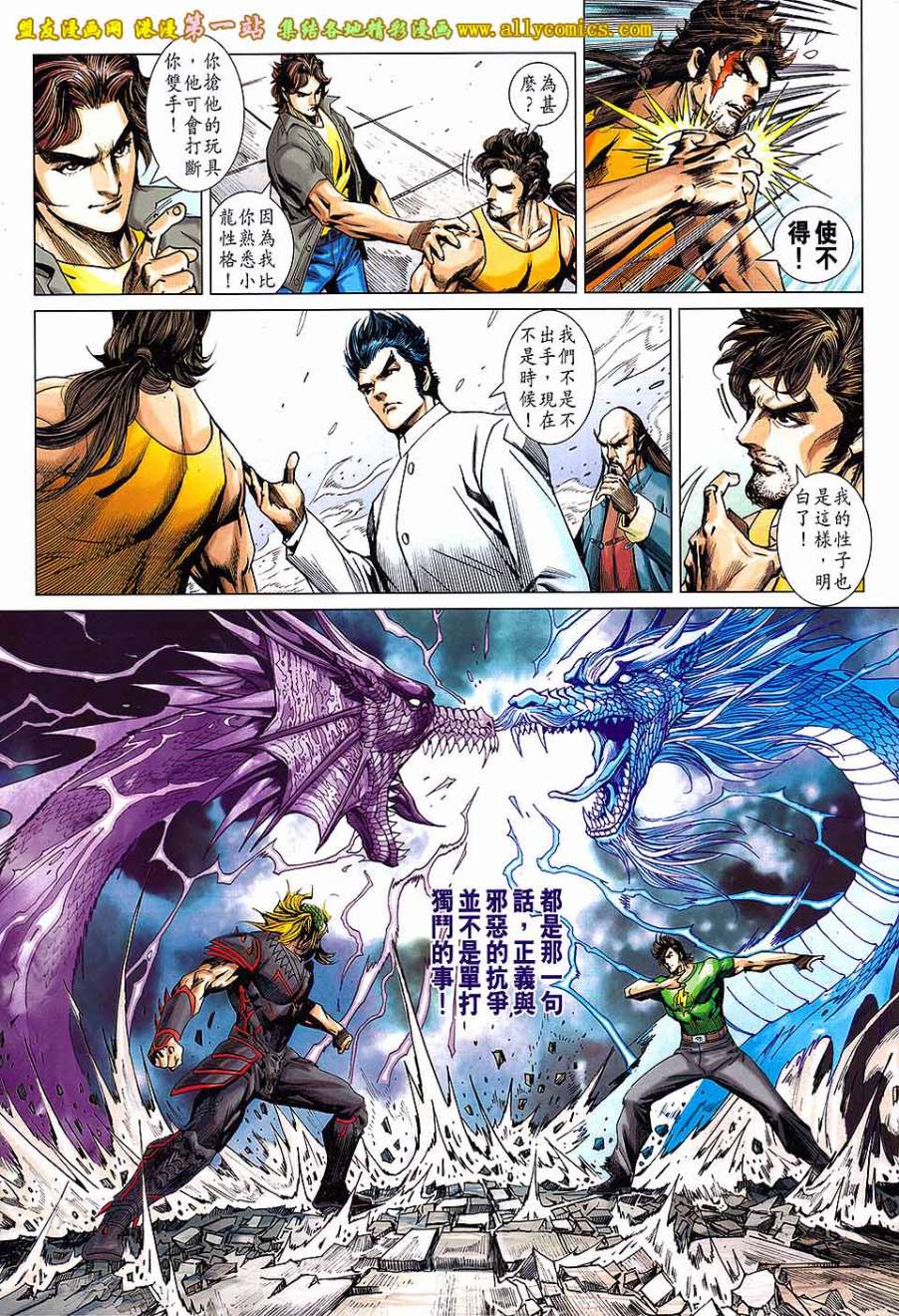 《新著龙虎门》漫画最新章节第678回免费下拉式在线观看章节第【9】张图片