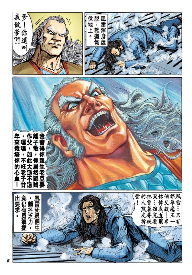 《新著龙虎门》漫画最新章节第38回免费下拉式在线观看章节第【4】张图片