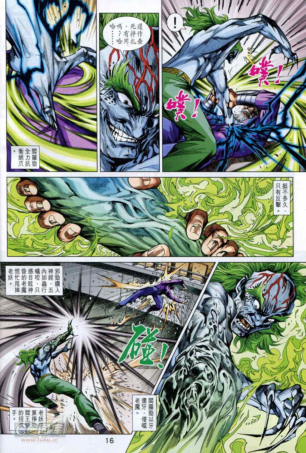 《新著龙虎门》漫画最新章节第759回免费下拉式在线观看章节第【16】张图片