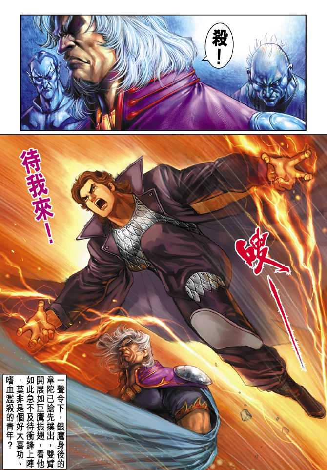 《新著龙虎门》漫画最新章节第85回免费下拉式在线观看章节第【35】张图片