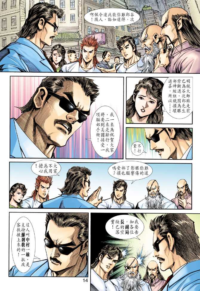 《新著龙虎门》漫画最新章节第221回免费下拉式在线观看章节第【14】张图片