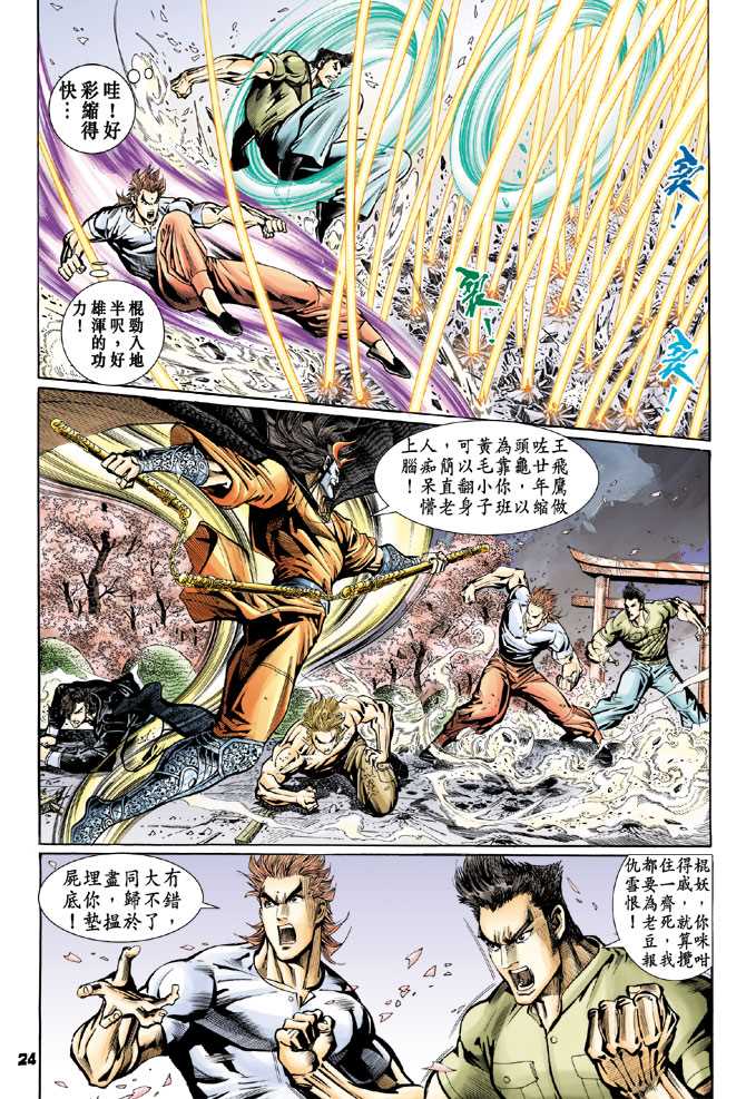 《新著龙虎门》漫画最新章节第70回免费下拉式在线观看章节第【23】张图片