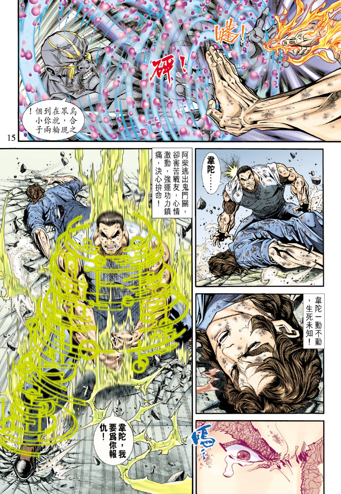 《新著龙虎门》漫画最新章节第167回免费下拉式在线观看章节第【14】张图片