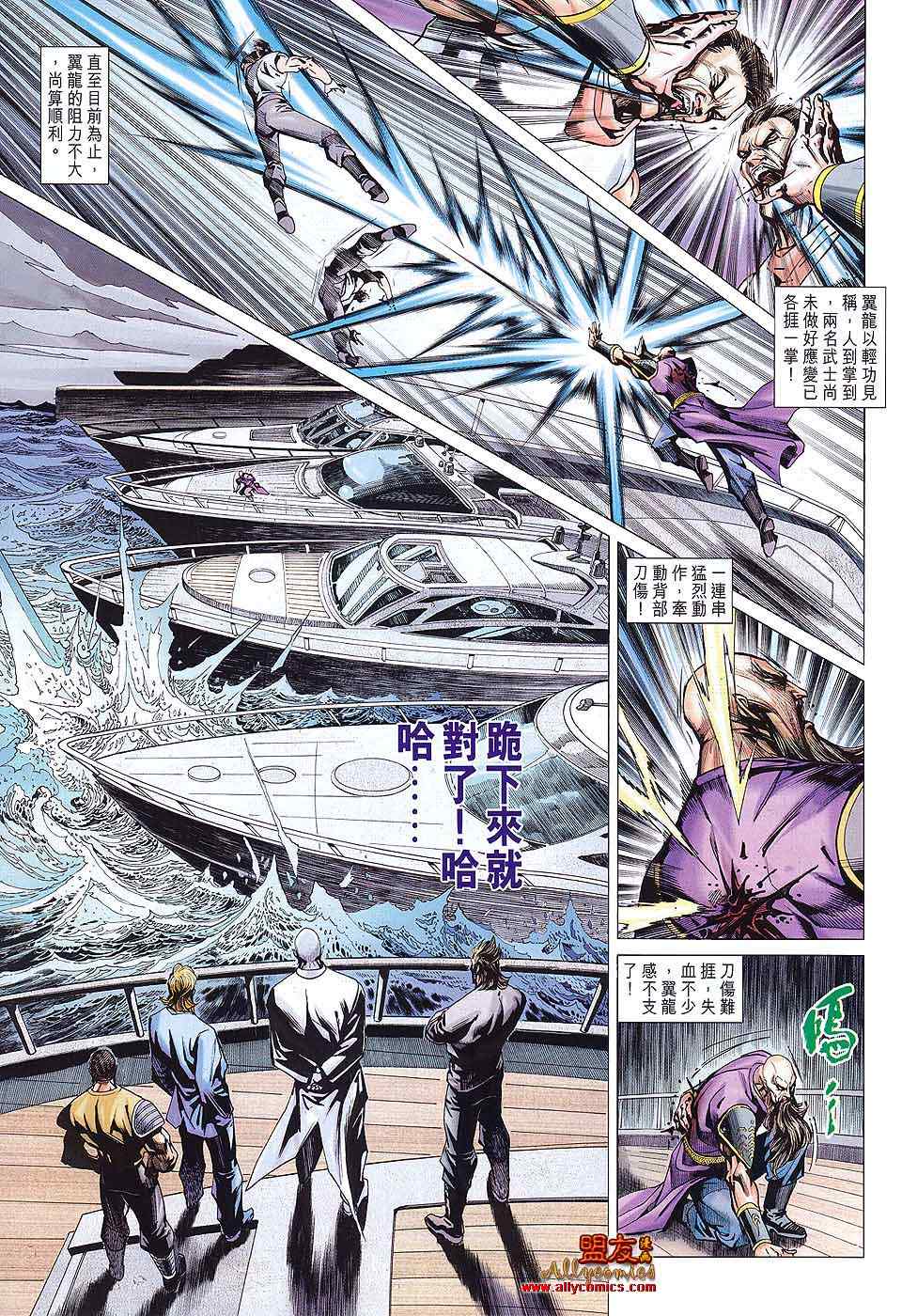 《新著龙虎门》漫画最新章节第585回免费下拉式在线观看章节第【11】张图片