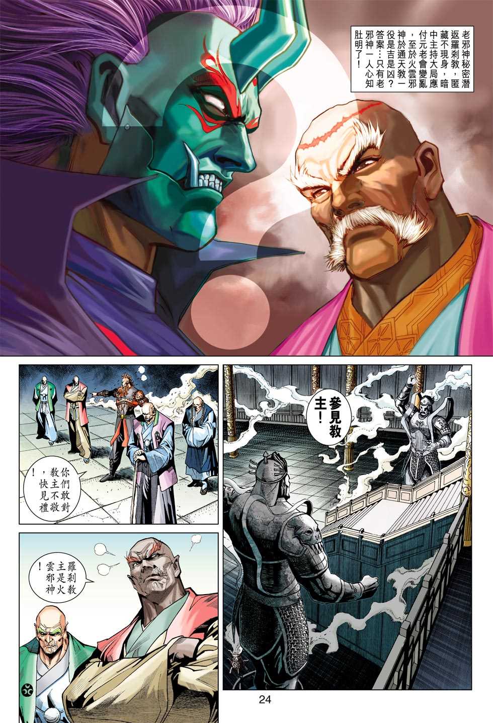 《新著龙虎门》漫画最新章节第379回免费下拉式在线观看章节第【23】张图片