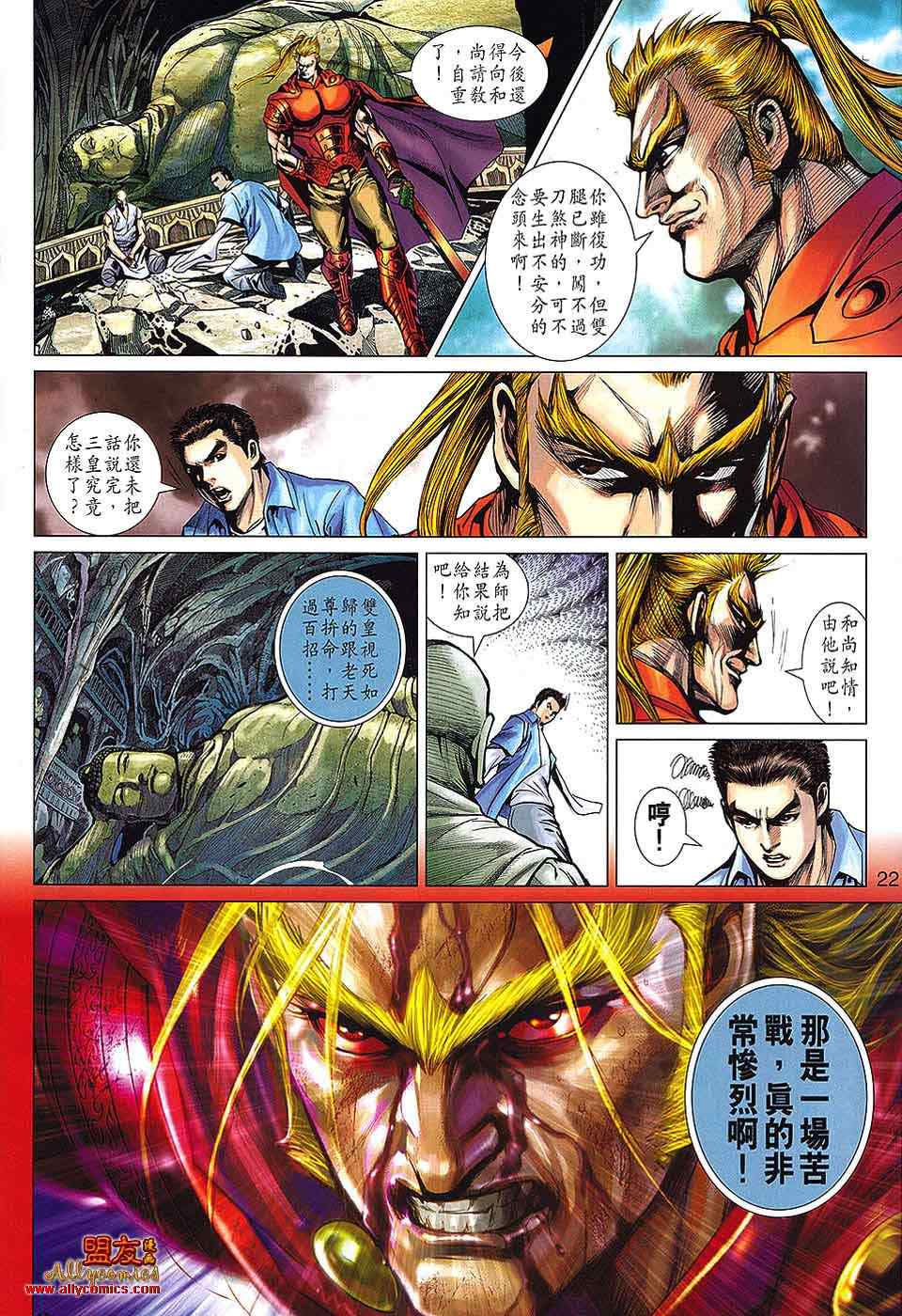 《新著龙虎门》漫画最新章节第567回免费下拉式在线观看章节第【21】张图片