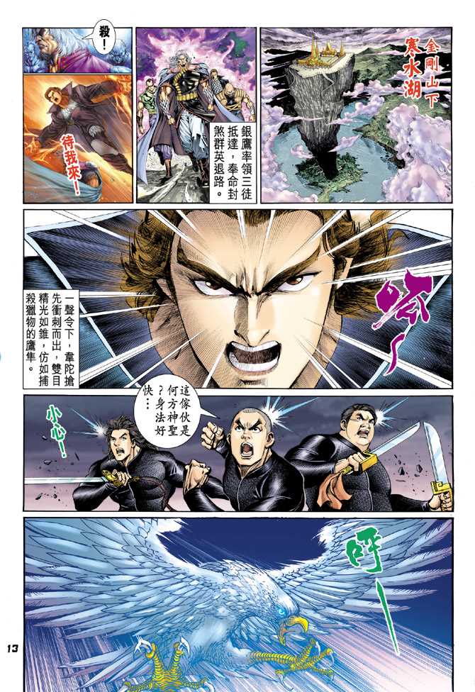 《新著龙虎门》漫画最新章节第86回免费下拉式在线观看章节第【12】张图片