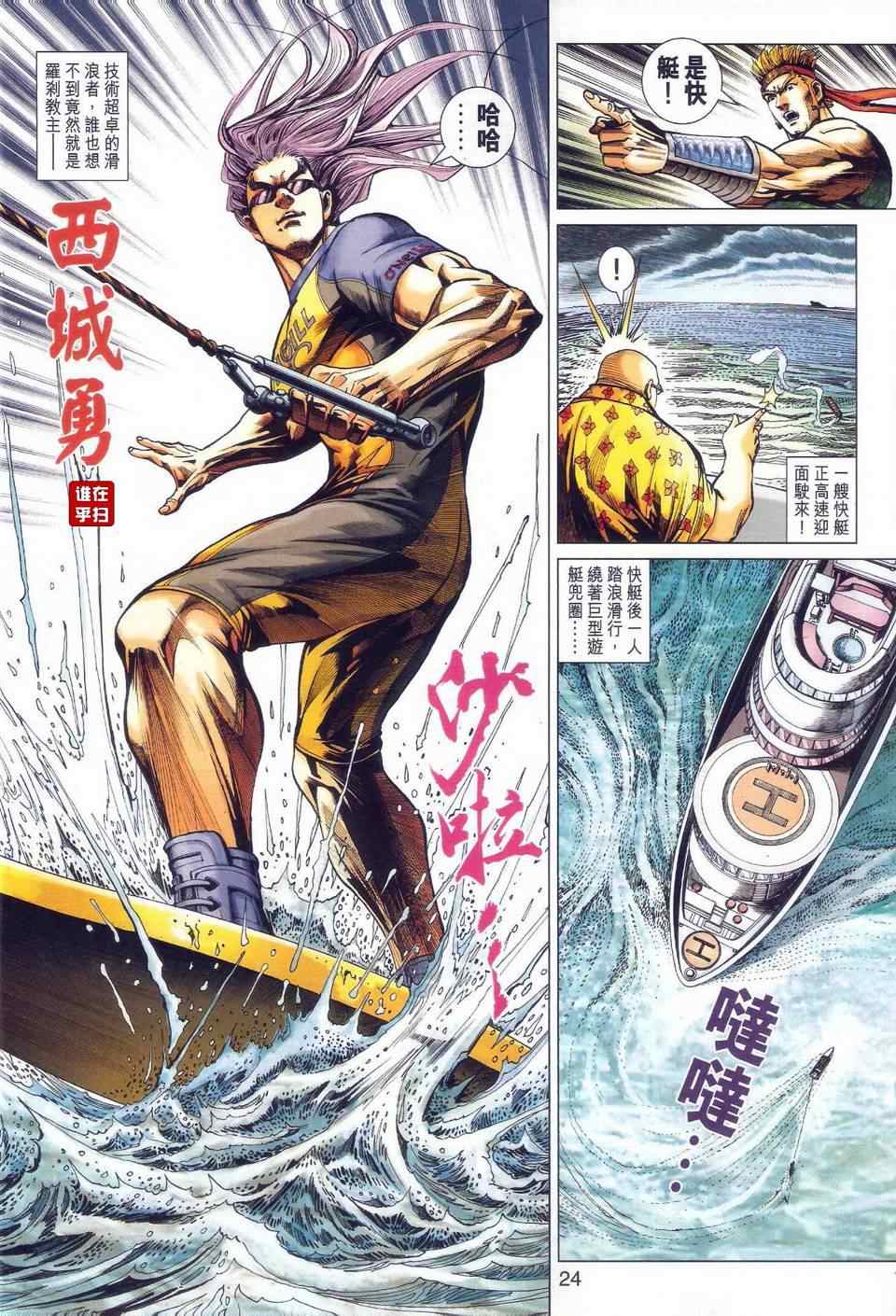 《新著龙虎门》漫画最新章节第465回免费下拉式在线观看章节第【31】张图片