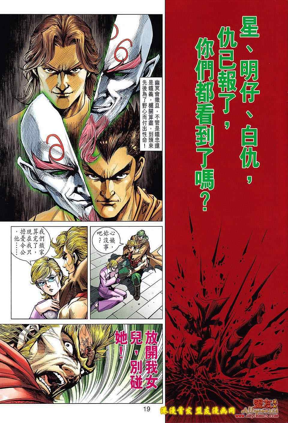 《新著龙虎门》漫画最新章节第618回免费下拉式在线观看章节第【17】张图片