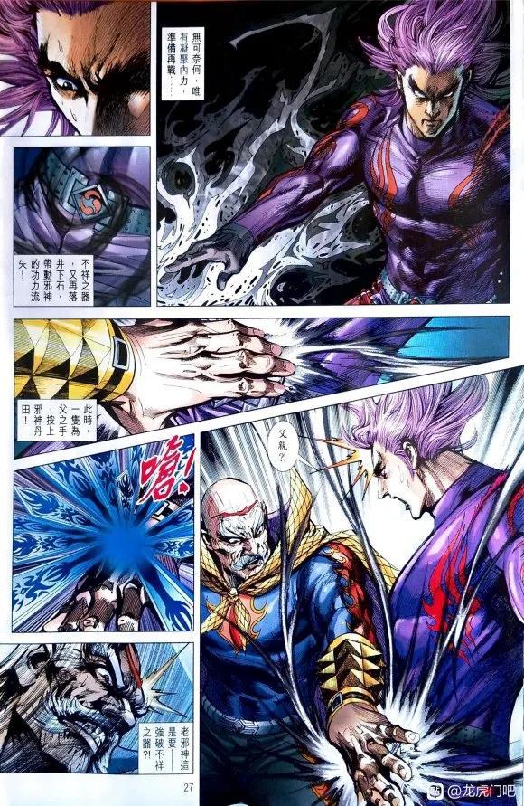 《新著龙虎门》漫画最新章节第1074卷免费下拉式在线观看章节第【25】张图片