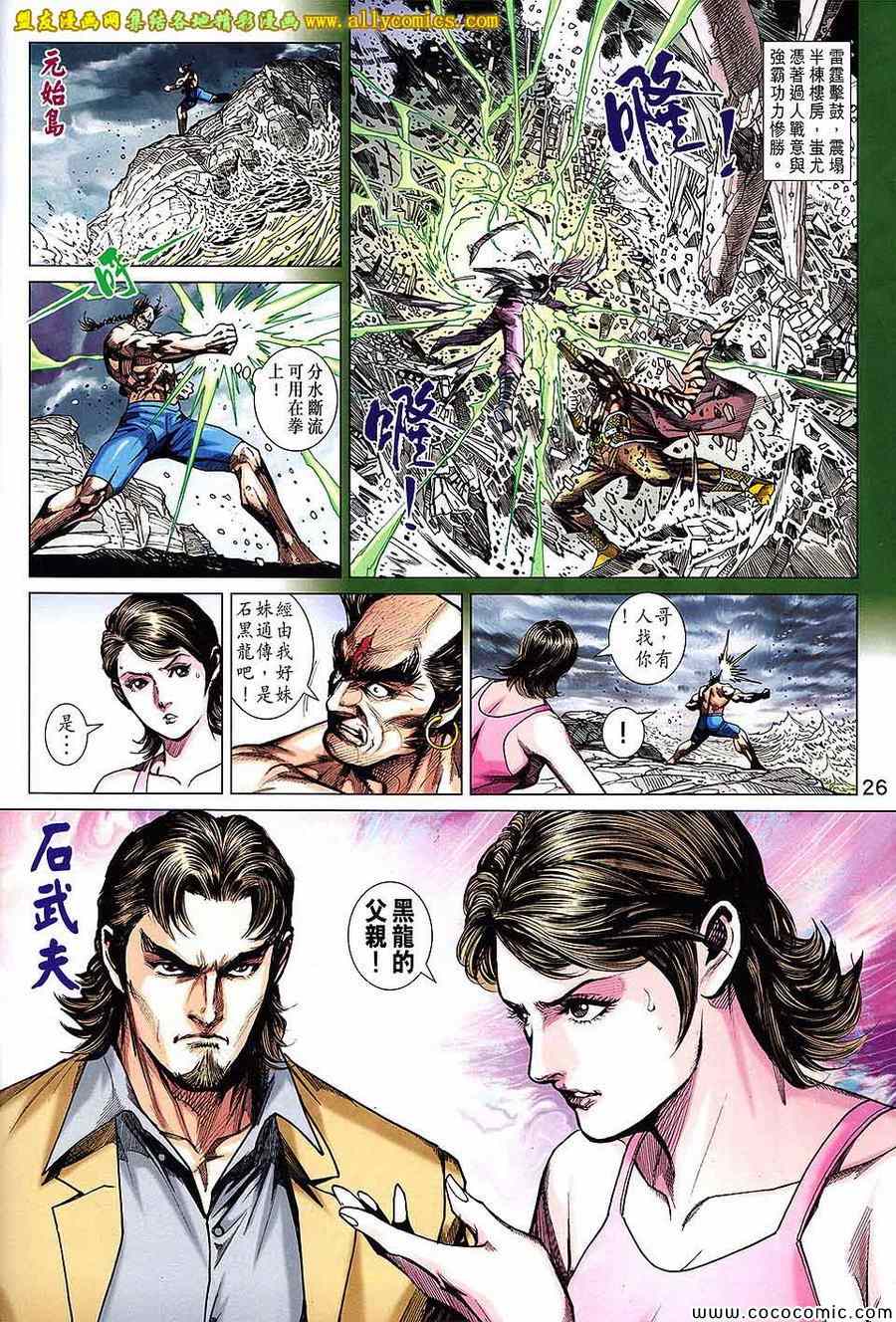 《新著龙虎门》漫画最新章节第722回免费下拉式在线观看章节第【26】张图片