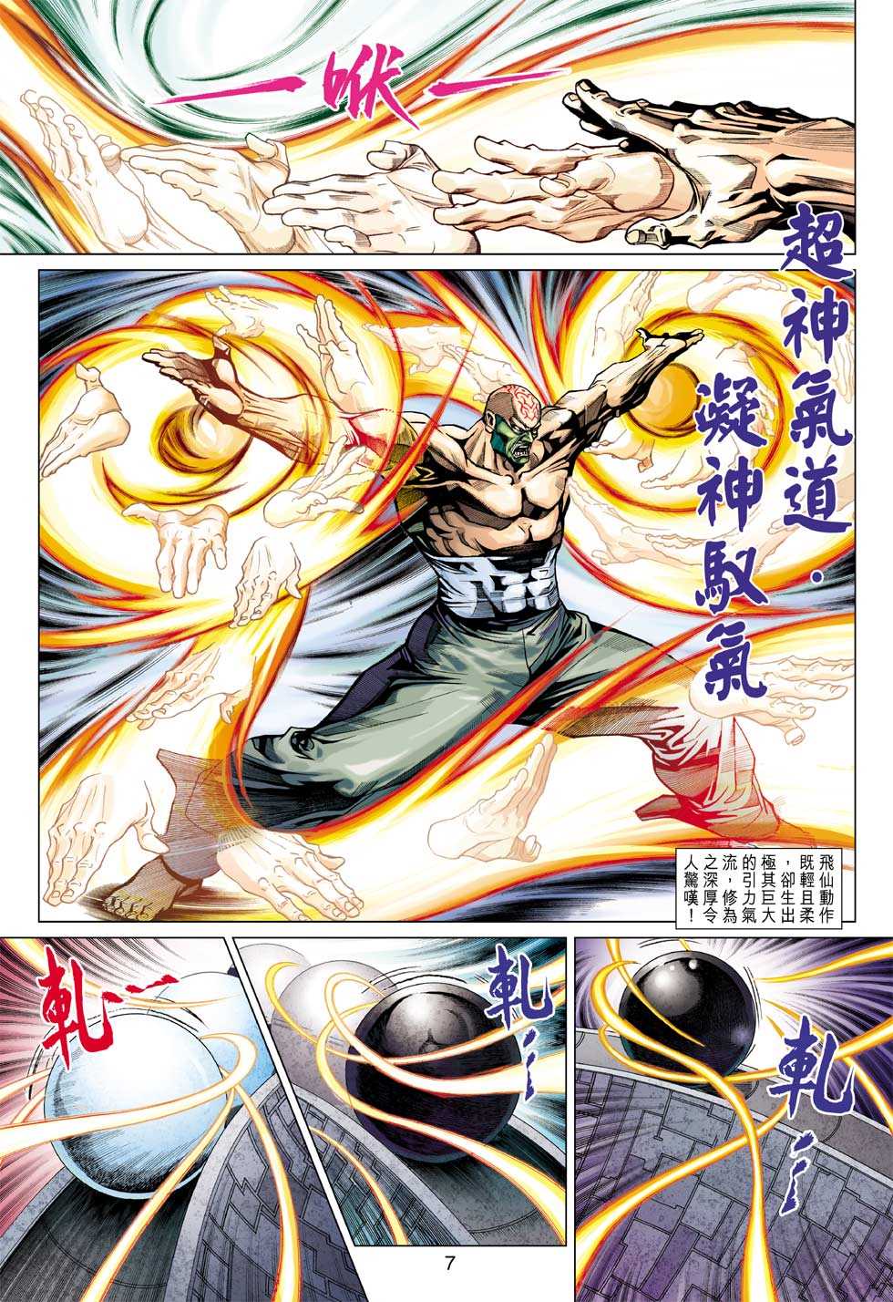 《新著龙虎门》漫画最新章节第400回免费下拉式在线观看章节第【6】张图片