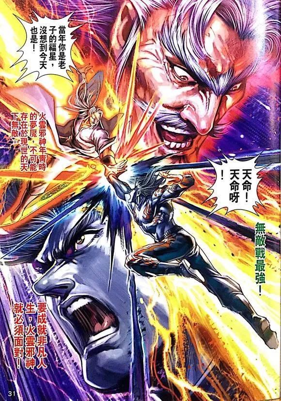 《新著龙虎门》漫画最新章节第1008卷免费下拉式在线观看章节第【31】张图片