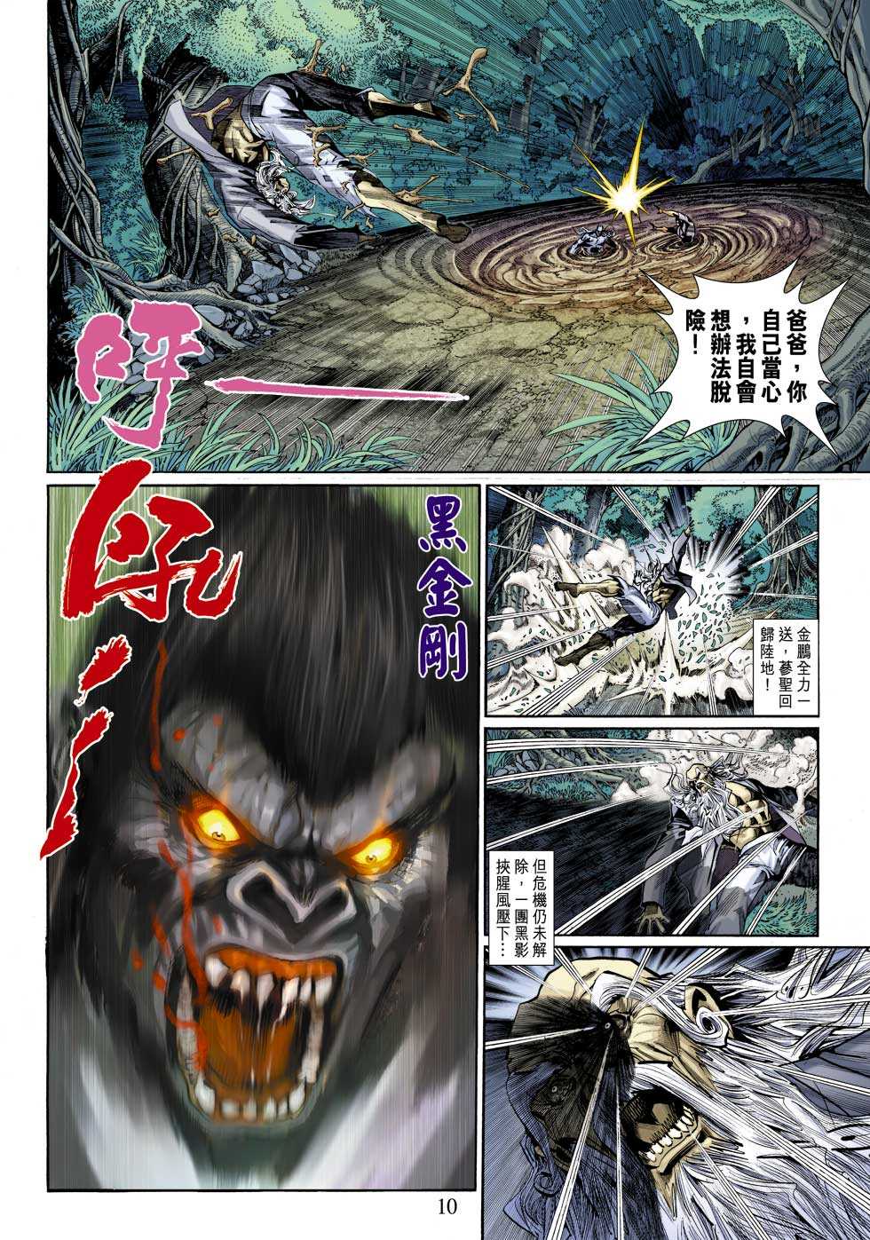 《新著龙虎门》漫画最新章节第312回免费下拉式在线观看章节第【10】张图片