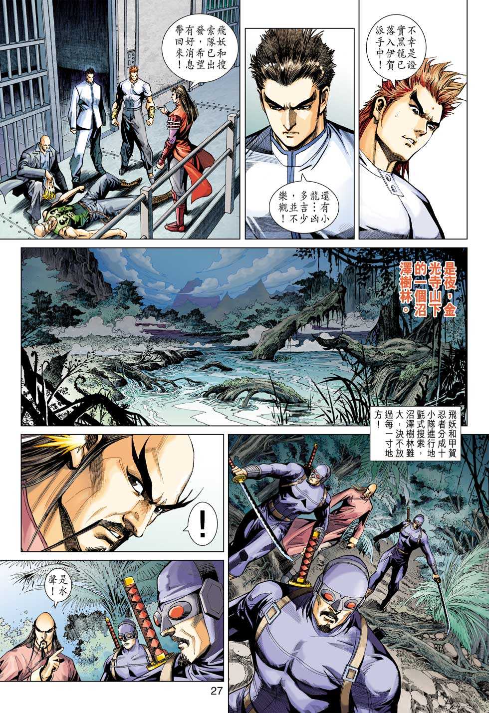 《新著龙虎门》漫画最新章节第398回免费下拉式在线观看章节第【26】张图片