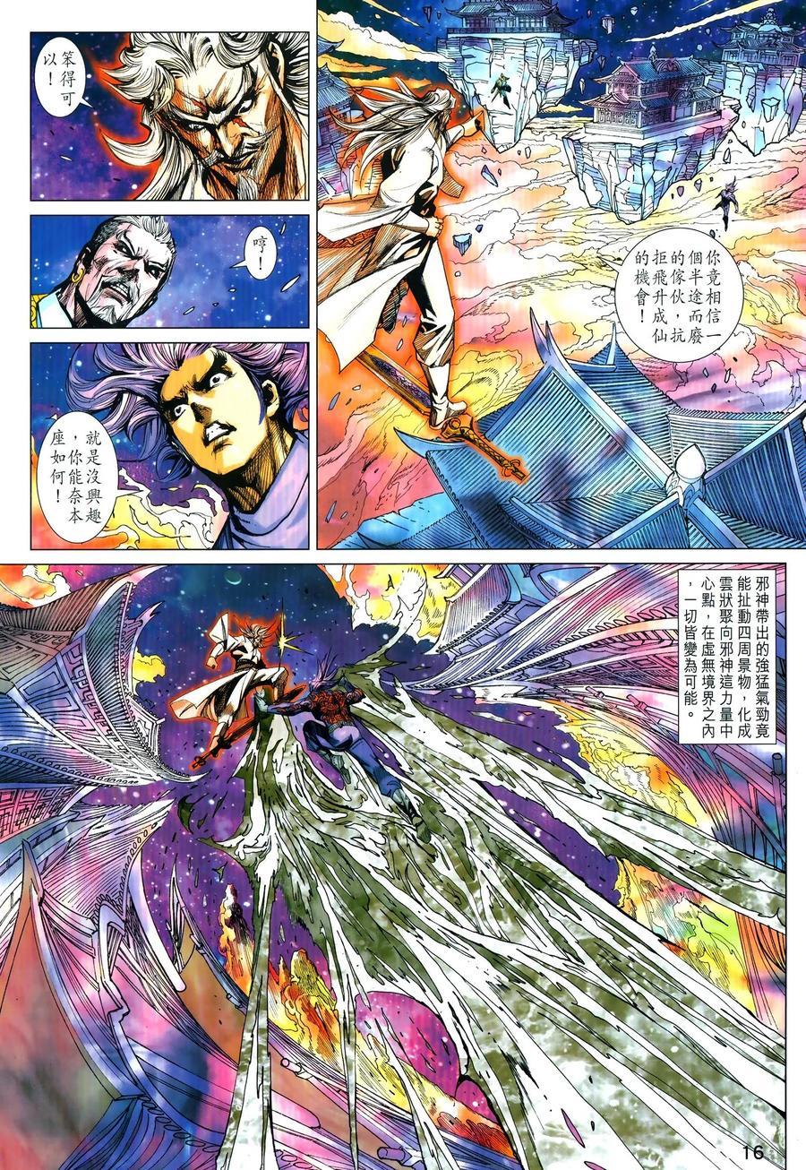 《新著龙虎门》漫画最新章节第1025卷免费下拉式在线观看章节第【14】张图片