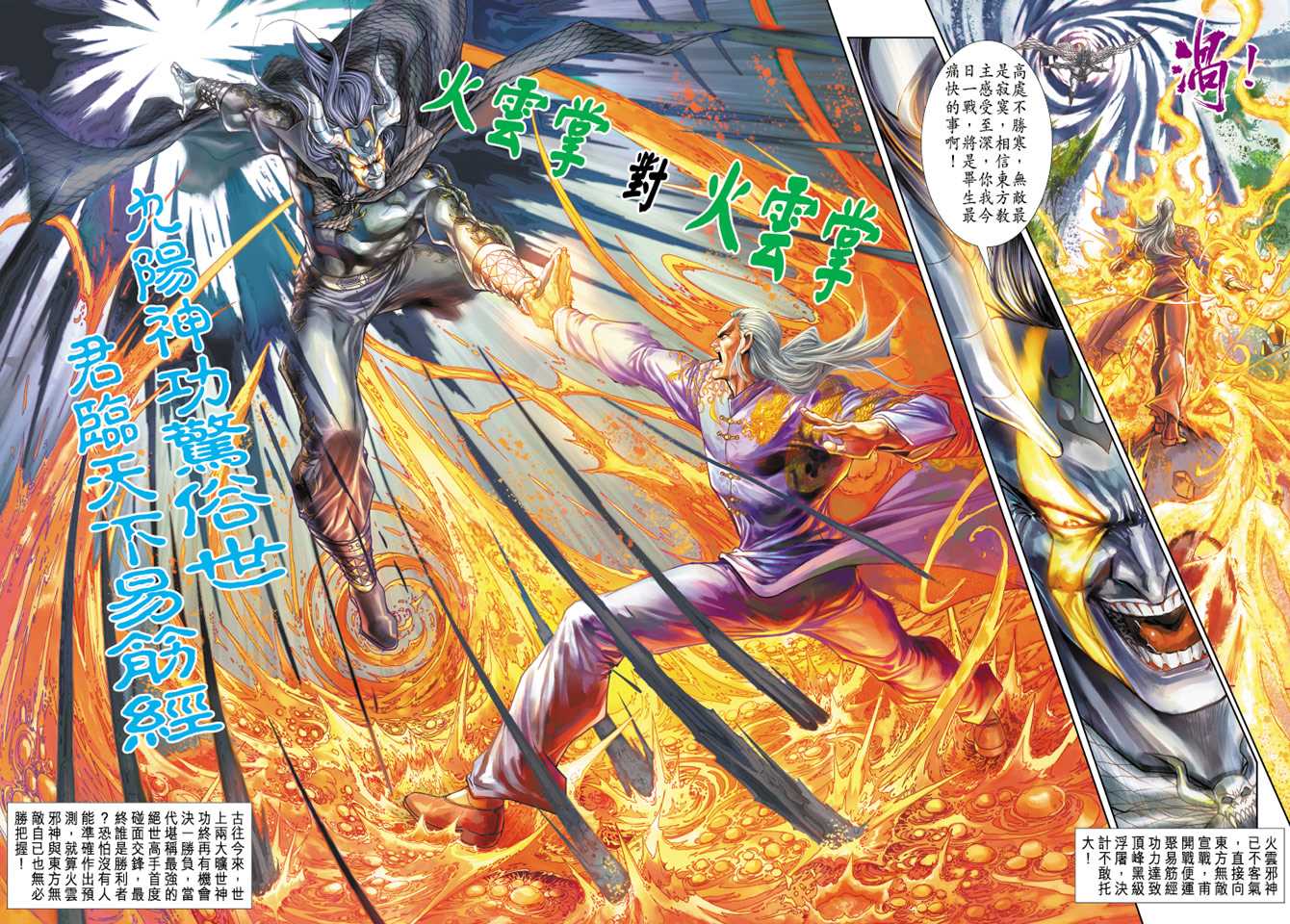 《新著龙虎门》漫画最新章节第202回免费下拉式在线观看章节第【16】张图片