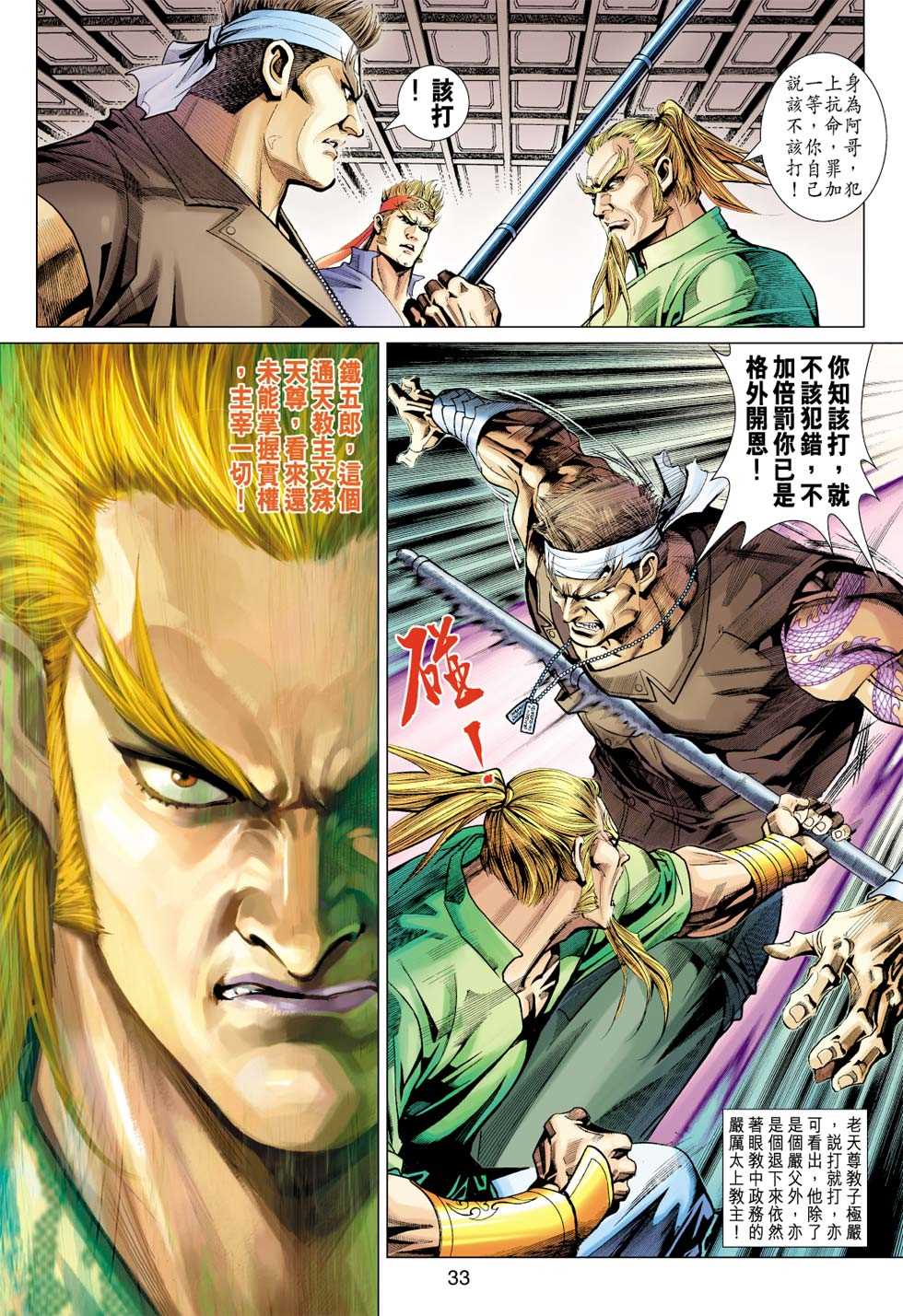 《新著龙虎门》漫画最新章节第337回免费下拉式在线观看章节第【31】张图片