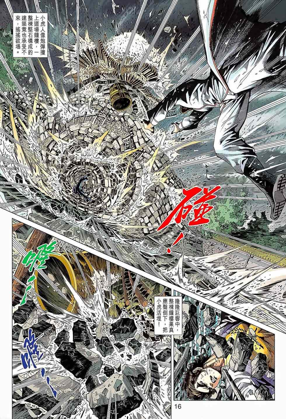 《新著龙虎门》漫画最新章节第644回免费下拉式在线观看章节第【16】张图片