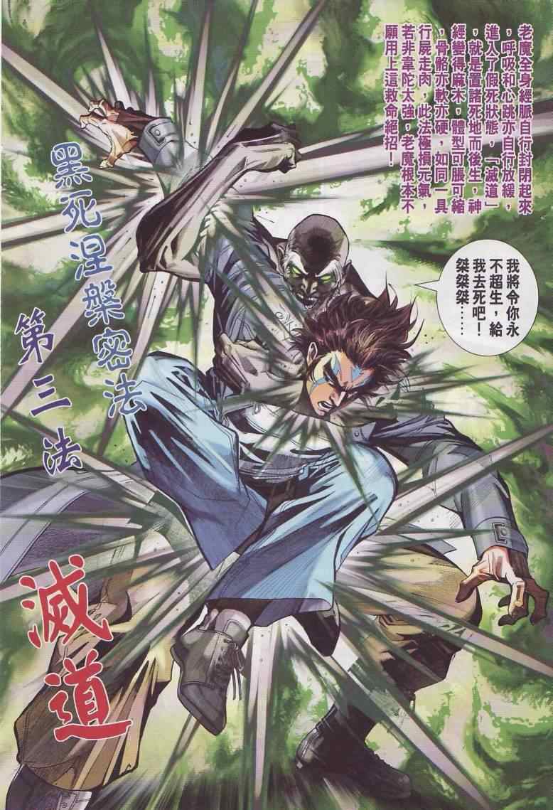 《新著龙虎门》漫画最新章节第445回免费下拉式在线观看章节第【22】张图片