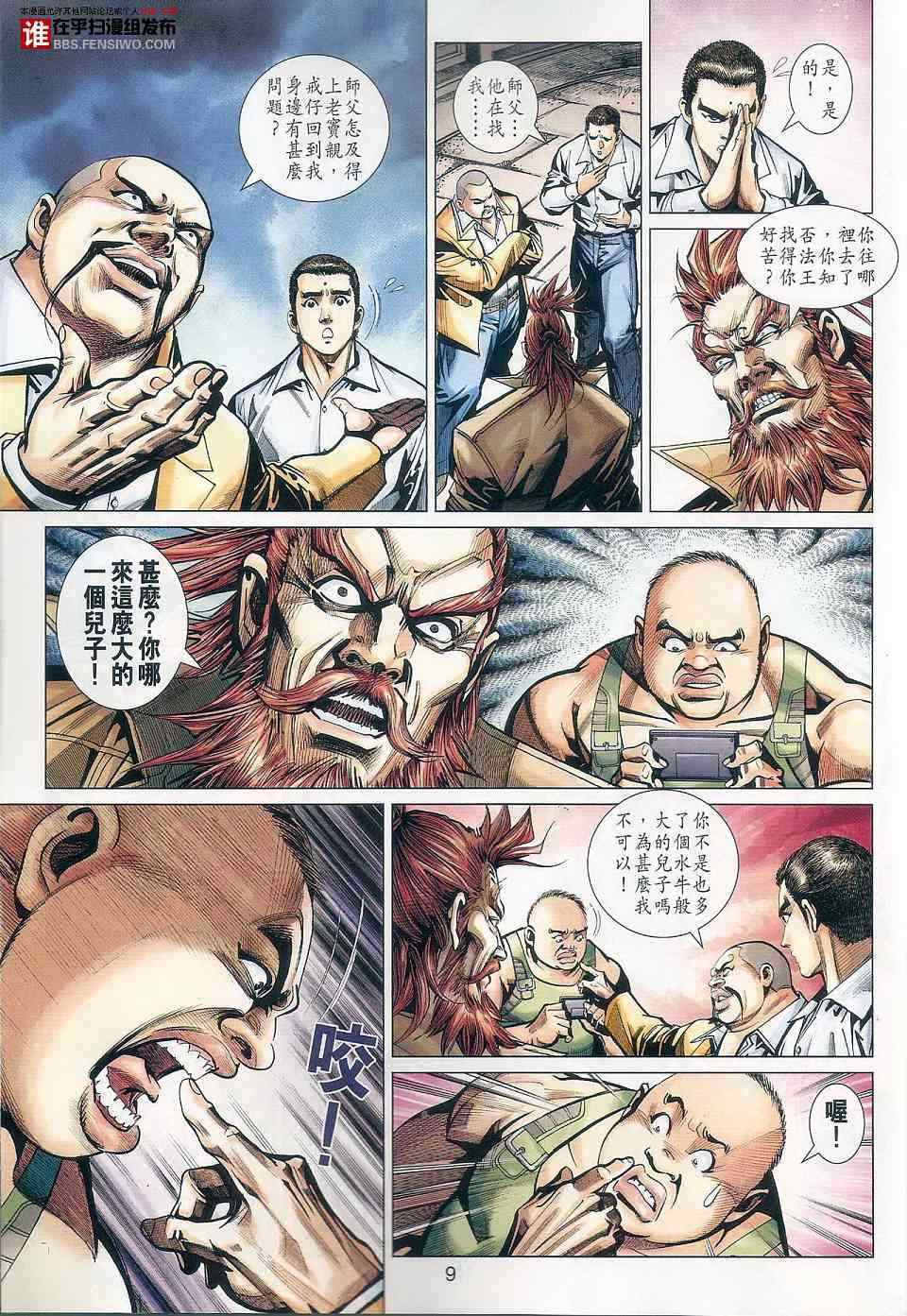 《新著龙虎门》漫画最新章节第457回免费下拉式在线观看章节第【9】张图片